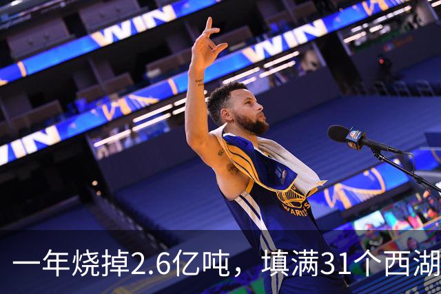 一年烧掉2.6亿吨，填满31个西湖！中国的垃圾，不够烧了？