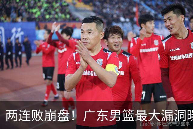 两连败崩盘！广东男篮最大漏洞曝光，40岁威姆斯请缨出山救主