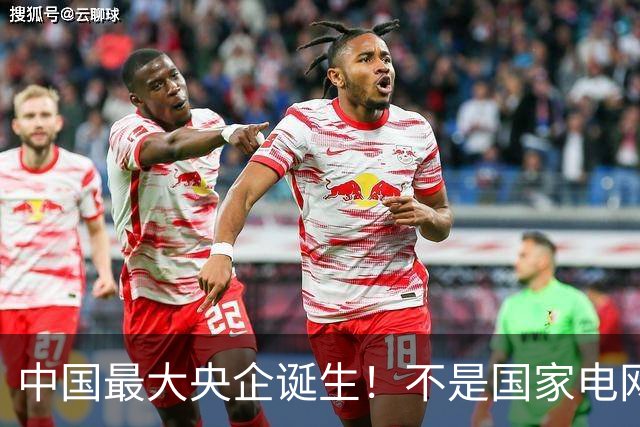 中国最大央企诞生！不是国家电网，坐拥近10万亿资产，200万员工