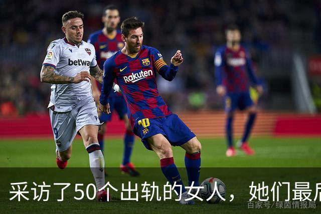 采访了50个出轨的女人，她们最后悟出的那句话，听完令人心酸