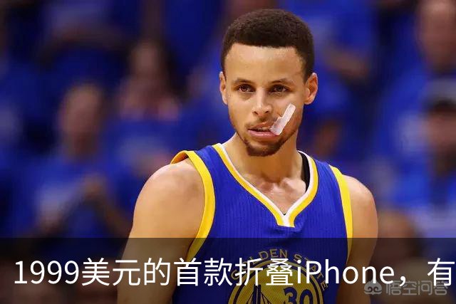 1999美元的首款折叠iPhone，有人提前48小时排队
